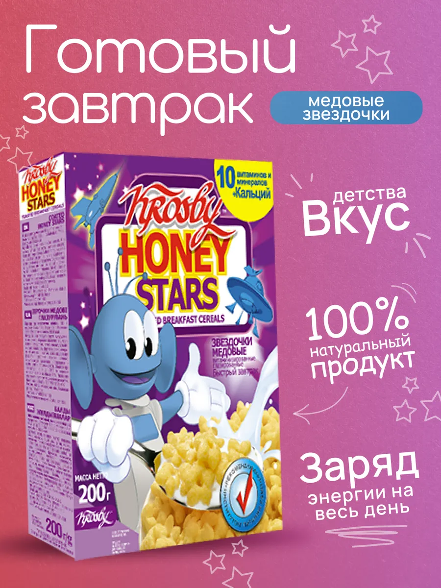 Сухой завтрак для детей медовые звездочки 1*200гр