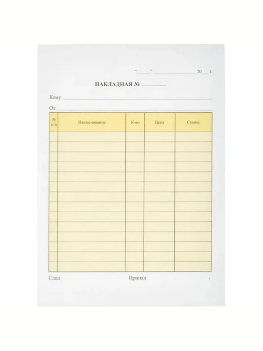 Attache Бланки самокопирующие Накладная 2-х сл.5книг по 50 экз, 5 шт, фото 2