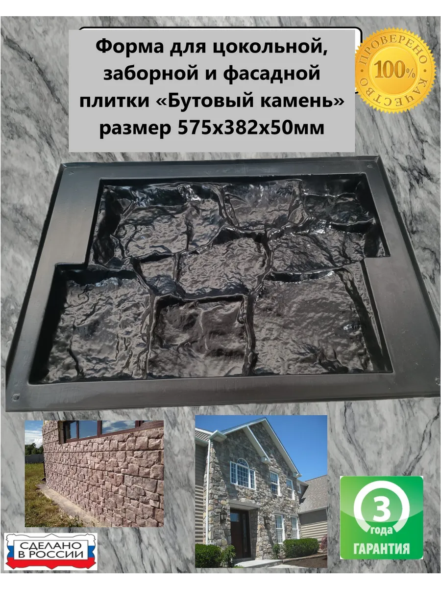 Форма цокольной заборной и фосадной плитки Бутовый камень