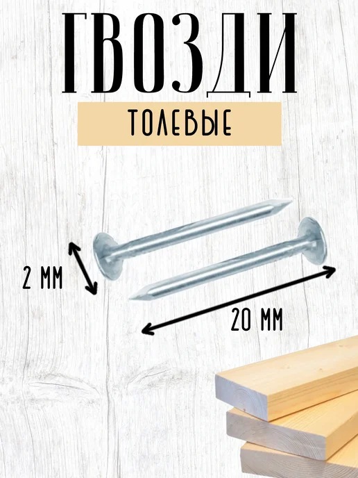 Нет бренда Гвозди строительные 1,2*16, 100г, 2x20, 180 шт, фото 2