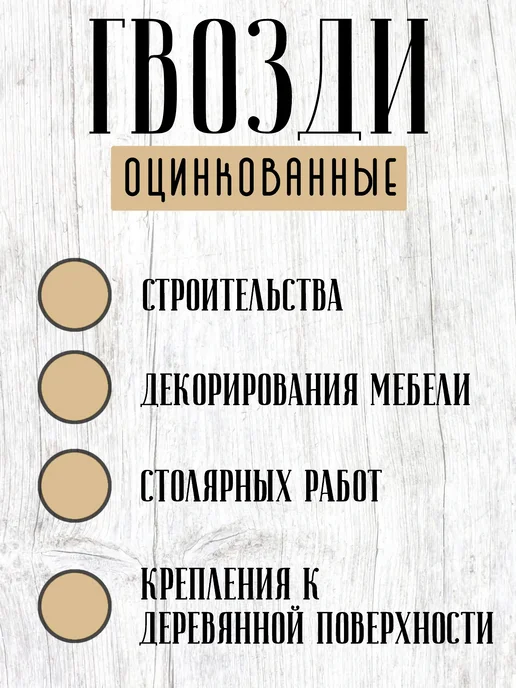 Нет бренда Гвозди строительные оцинкованные 1,6*25, 300г, 1.6x20, 300 г, фото 4