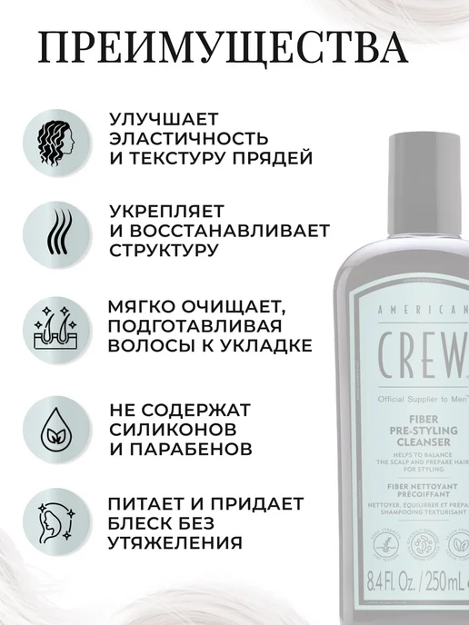 American CREW Fiber Pre-Styling Шампунь пре-стайлинг для волос 250 мл, 250 мл, фото 2