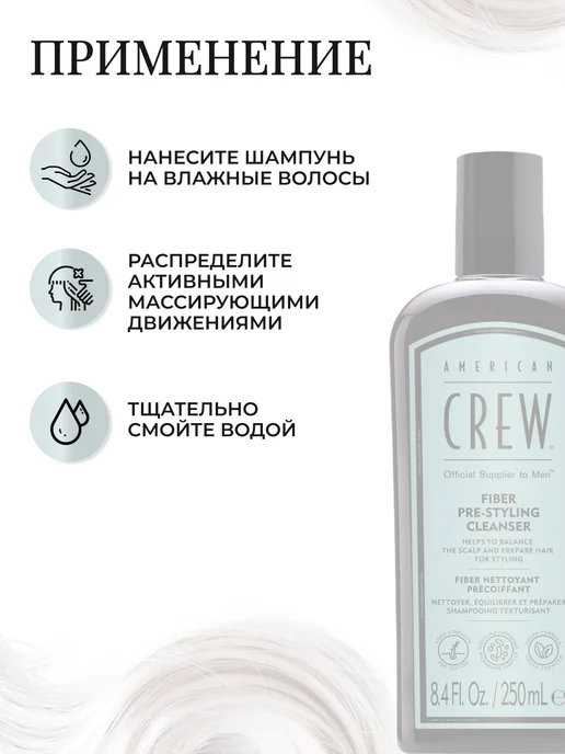 American CREW Fiber Pre-Styling Шампунь пре-стайлинг для волос 250 мл, 250 мл, фото 4