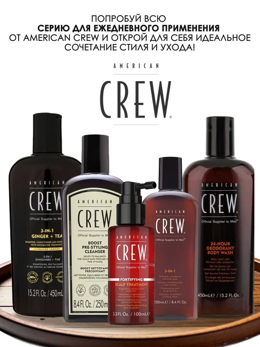American CREW Fiber Pre-Styling Шампунь пре-стайлинг для волос 250 мл, 250 мл, фото 6