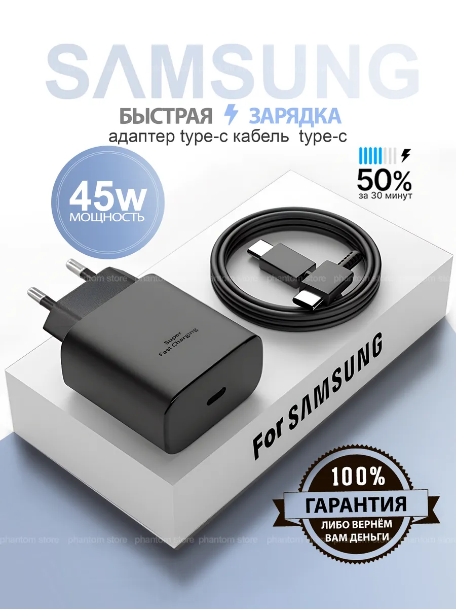 Зарядное устройство Samsung type-c 45W Быстрая зарядка