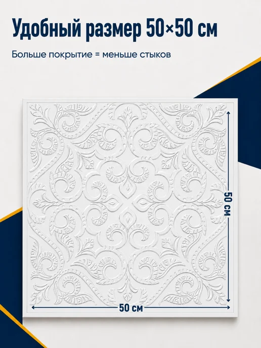 Плитка потолочная пенопластовая 50х50 белая 16шт, 50x50, 16 шт, фото 3