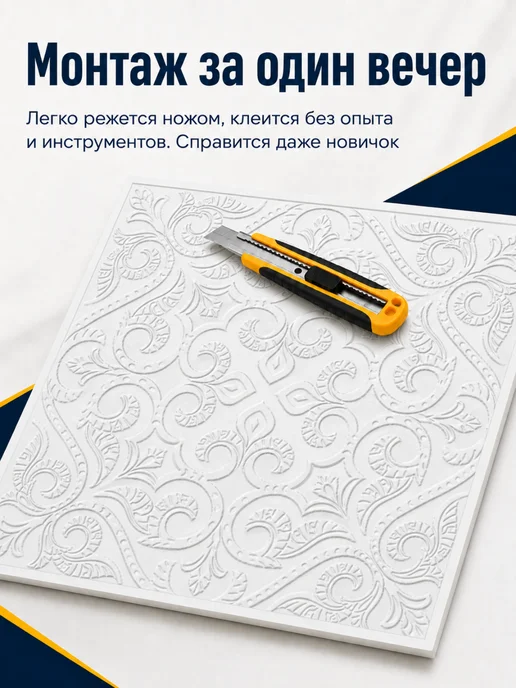 Плитка потолочная пенопластовая 50х50 белая 16шт, 50x50, 16 шт, фото 5