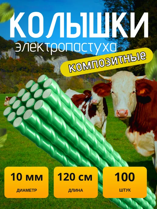ArmaturaPRO Колышки для электропастуха, зеленый
