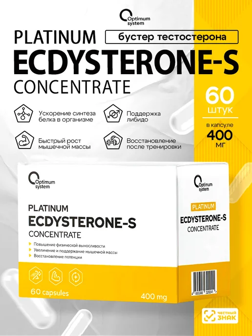 Optimum System Экдистерон 400 мг 60 капсул, Ecdysterone-S Concentrate, вариант