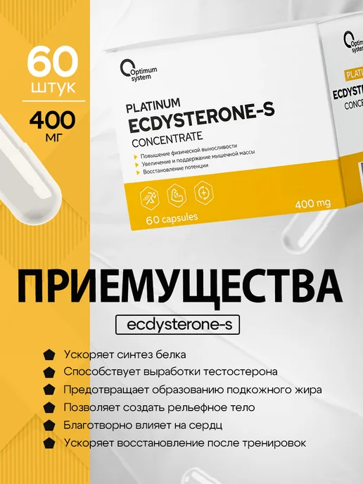 Optimum System Экдистерон 400 мг 60 капсул, Ecdysterone-S Concentrate, вариант, фото 2