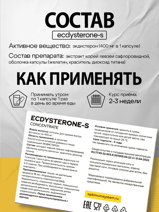 Optimum System Экдистерон 400 мг 60 капсул, Ecdysterone-S Concentrate, вариант, фото 3