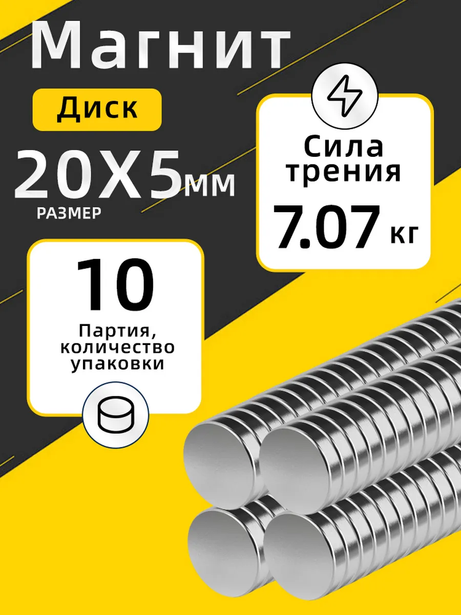 Неодимовый сильный магнит диск 20х5мм 10 шт