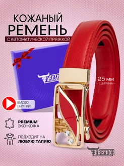 Ремень кожаный для платья, брюк и джинс