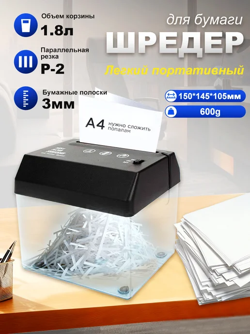 Портативный шредер, Для Бумаги Домашний, Офисный, вариант