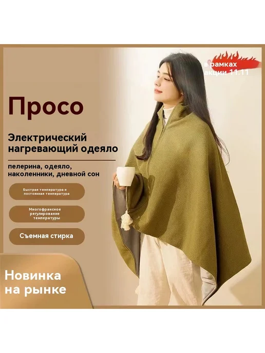 Электрическое одеяло, USB моющийся нагревательный платок, вариант, фото 2