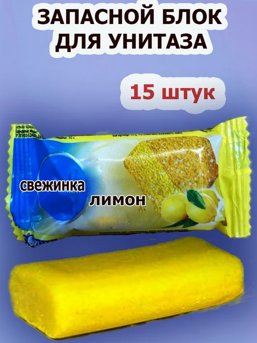 Свежинка Сменный блок для унитаза набор 16шт, 15 шт