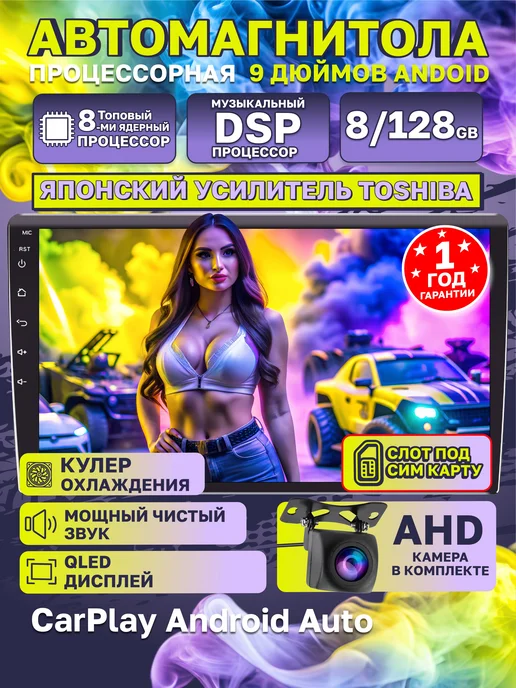 ЗВУКИ ГАЛАКТИКИ Магнитола андроид 8 128 DSP 8 ядер SIM, вариант