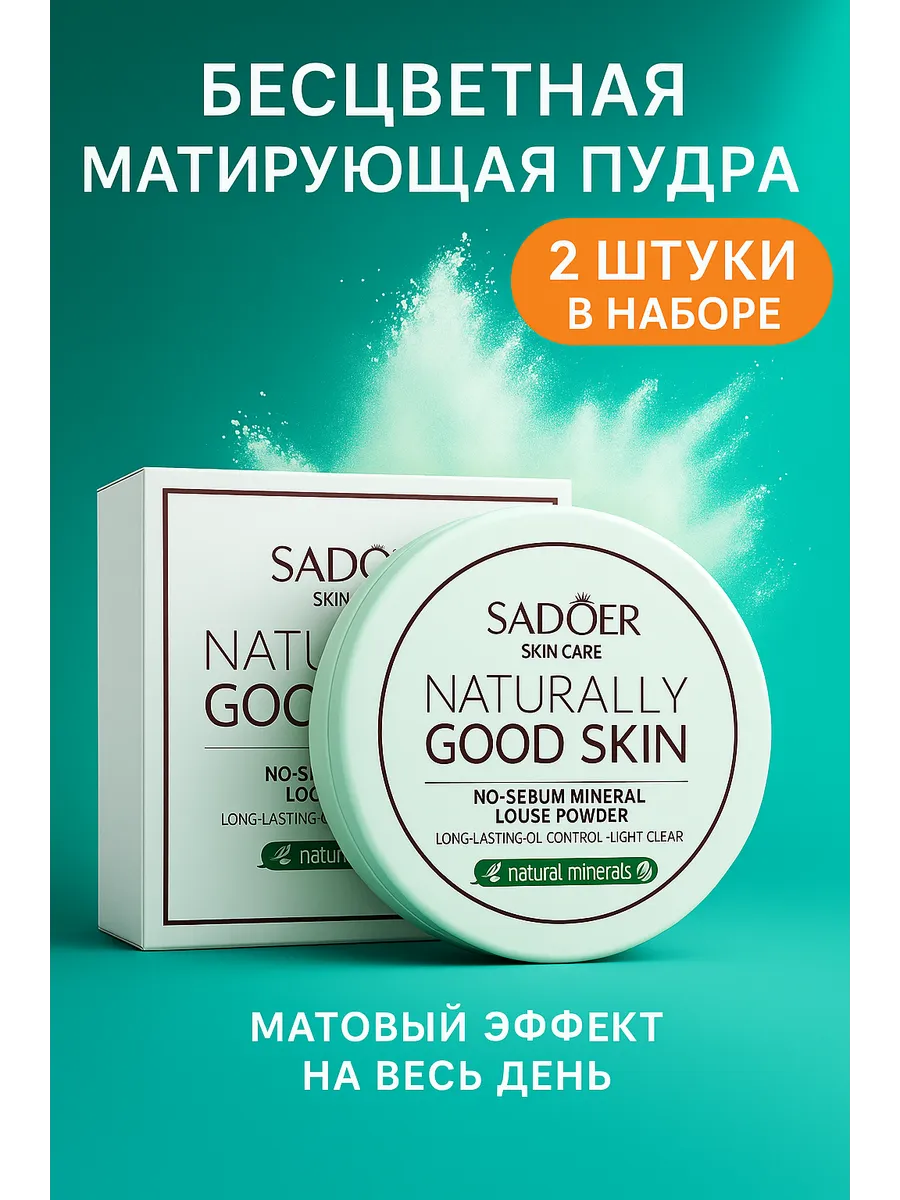 Минеральная пудра для лица матирующая