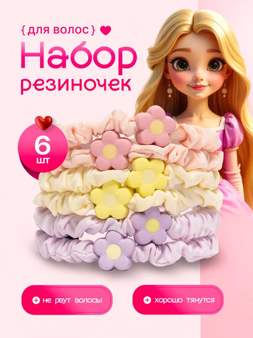 ARIMI Резинки для волос детские разноцветные 6 шт 6см набор, 6 шт