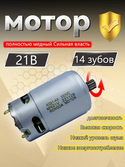 DC-мотор RS550 21V 25000 об/мин 14 зубьев 464929295 купить за 415 ₽ в интернет‑магазине Wildberries