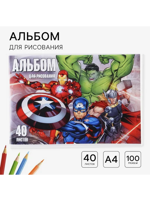 MARVEL Альбом для рисования «Мстители», голубой
