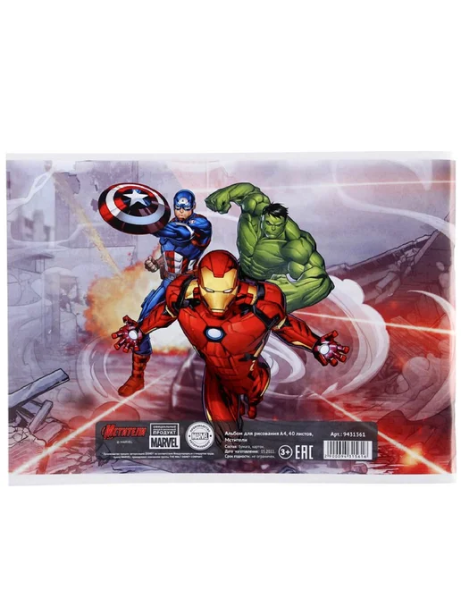 MARVEL Альбом для рисования «Мстители», голубой, фото 4