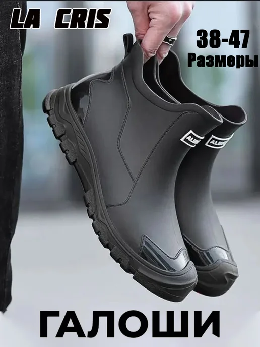 Резиновые сапоги короткие, черный