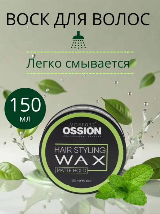 Morfose Воск для волос OSSION MATTE HOLD, зеленый