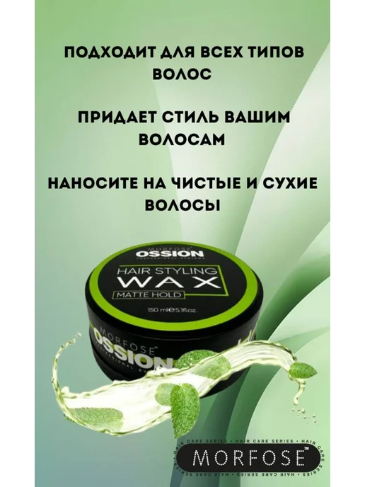 Morfose Воск для волос OSSION MATTE HOLD, зеленый, фото 2