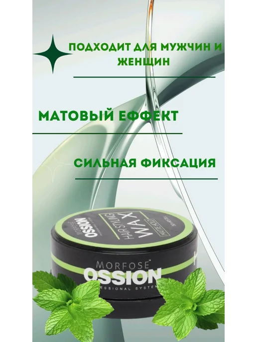 Morfose Воск для волос OSSION MATTE HOLD, зеленый, фото 3
