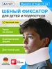 Бандаж шейный детский воротник Шанца Крейт 464934609 купить за 927 ₽ в интернет‑магазине Wildberries