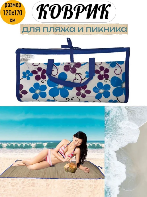 bambooka Пляжный коврик подстилка для пикника 120х170см, синий