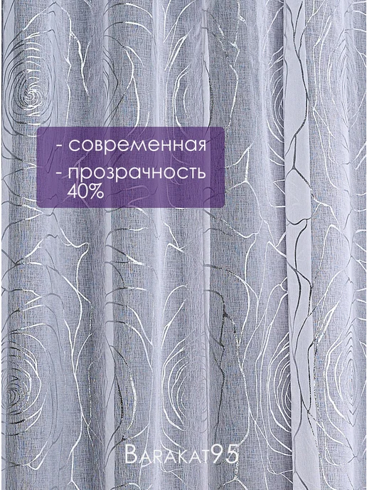 Barakat95 Тюль 200х250 готовая под лен белая с рисунком, 200x250, фото 2