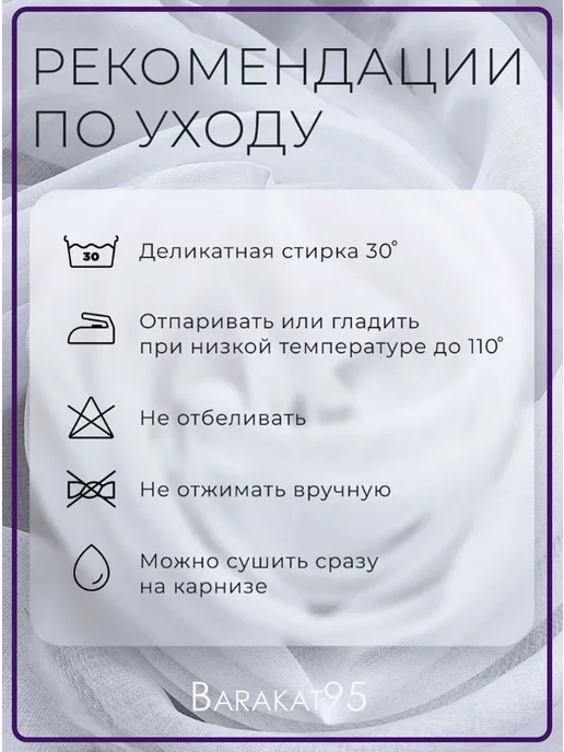 Barakat95 Тюль 200х250 готовая под лен белая с рисунком, 200x250, фото 8