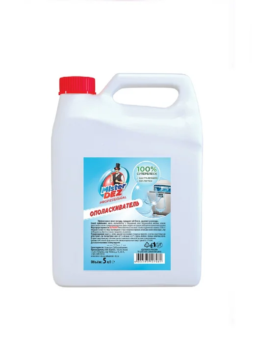 Mister Dez PROFESSIONAL Ополаскиватель для посудомоечной машины 5л х 1шт, 5 л, 1 шт, фото 2