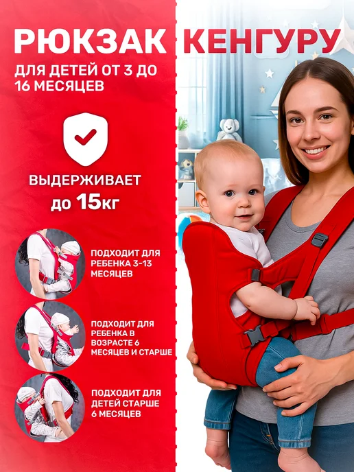 Кенгуру для новорожденных Эргорюкзак, красный