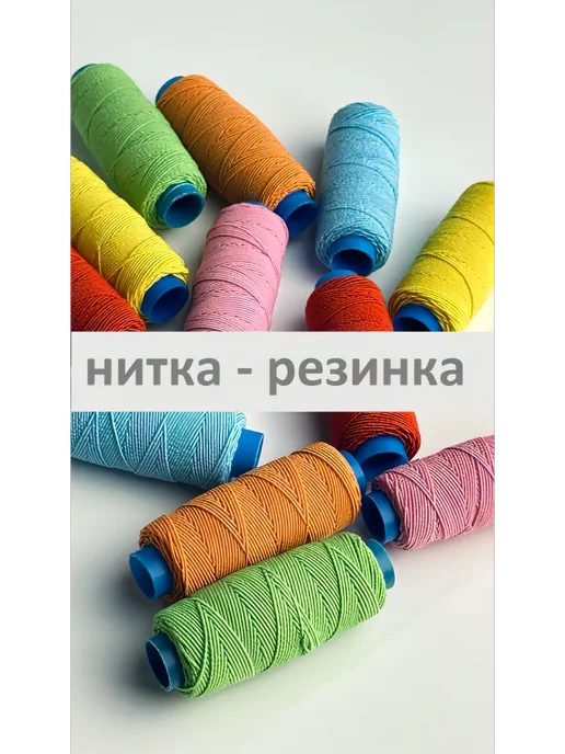 БульБуль Нитка - резинка бежевая и белая, черный, фото 7