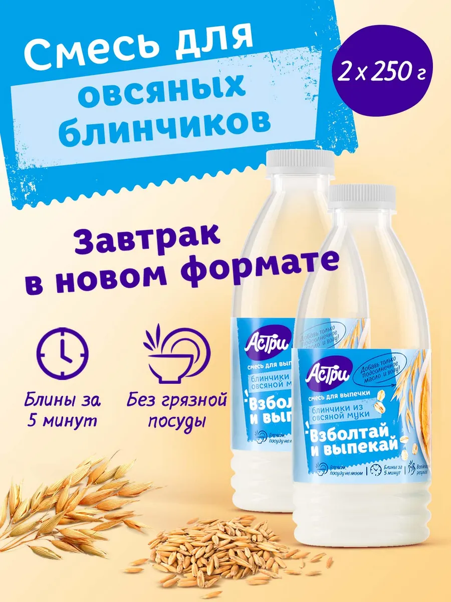 Смесь для выпечки Блинчики овсяные 2*0,25 кг