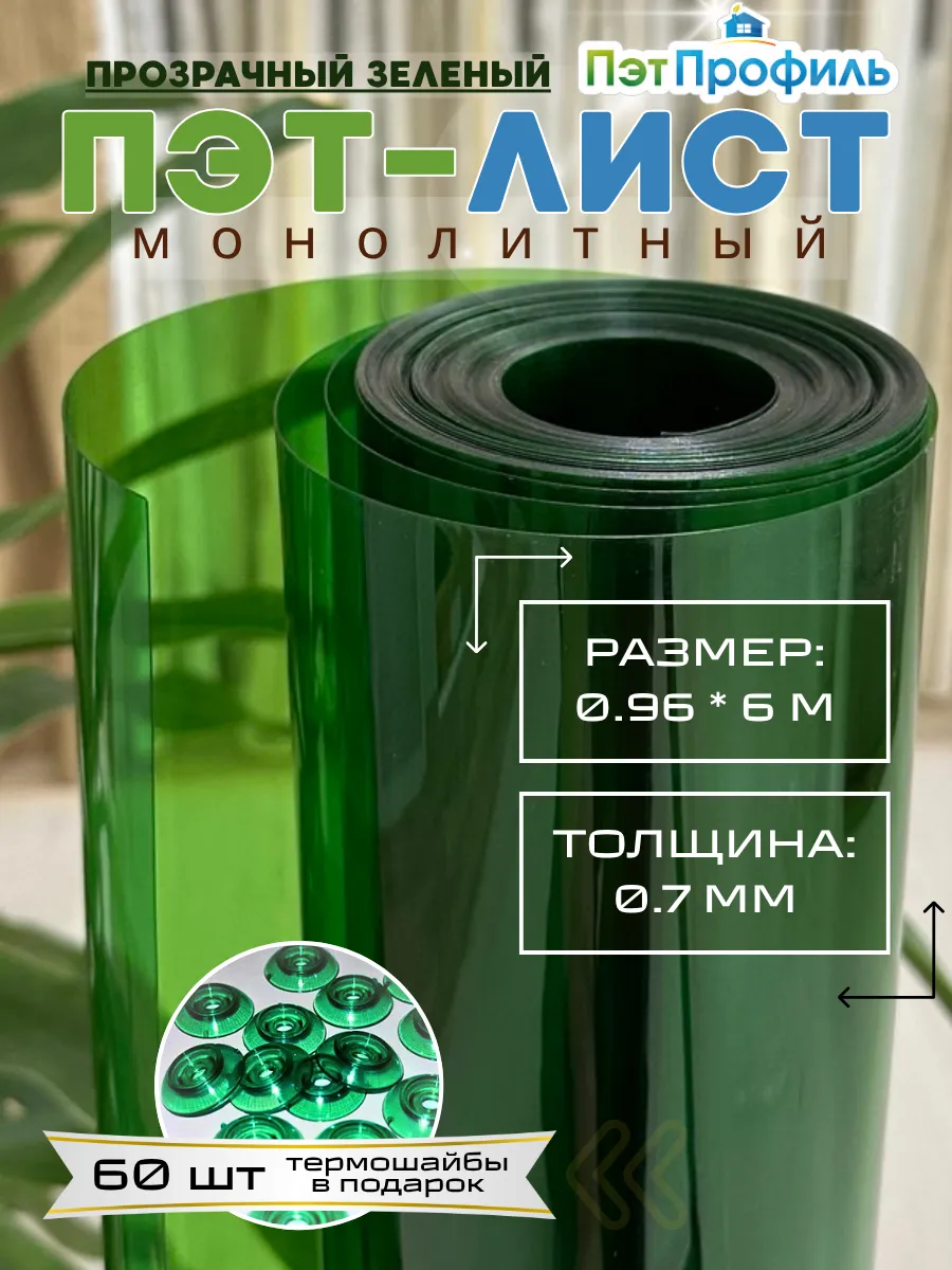0.96*6м ПЭТ прозрачно-зелёный монолитный
