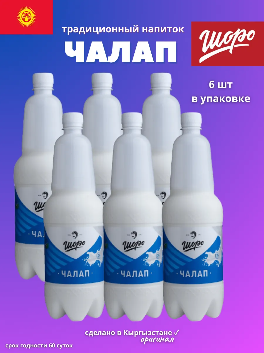 Напиток Кыргызстана