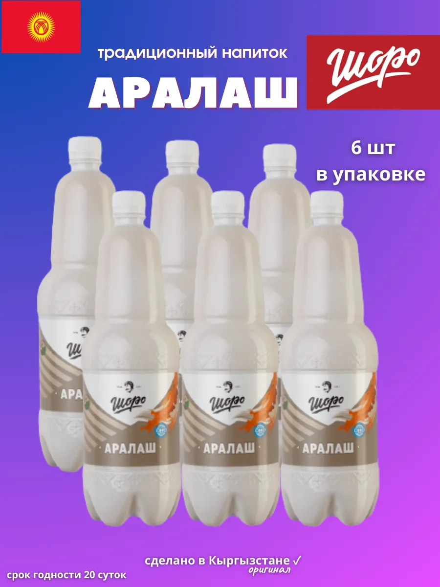 Напиток Кыргызстана аралаш