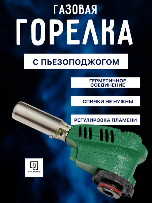 By Legend Горелка газовая с пьезоподжигом туристическая, зеленый