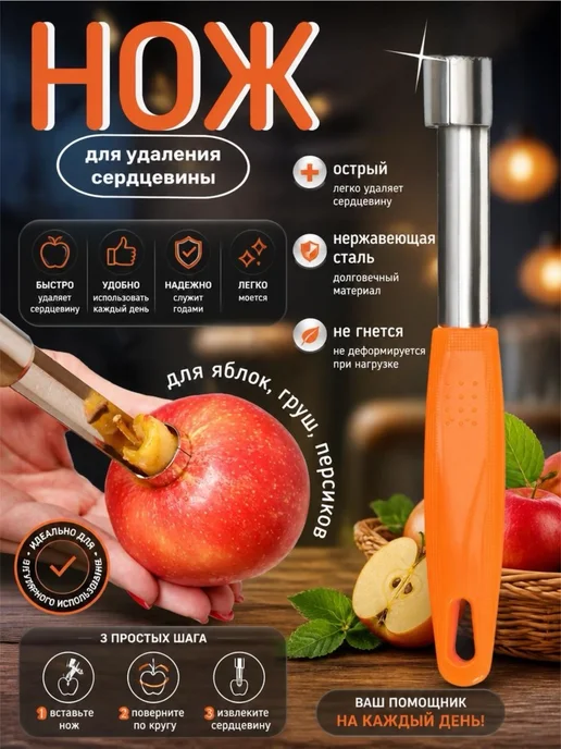 Нож для удаления сердцевины яблок, серый