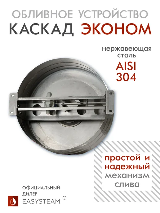 EASYSTEAM Обливное устройство "Каскад Эконом, 25 л, 25 л, фото 3