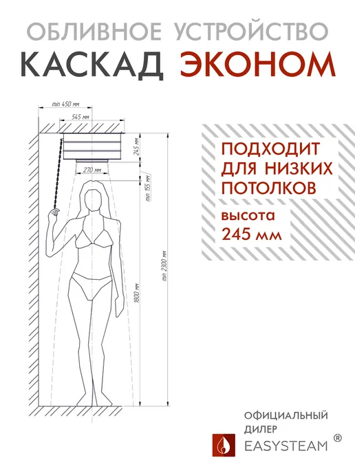 EASYSTEAM Обливное устройство "Каскад Эконом, 25 л, 25 л, фото 4