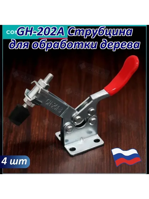 Metar 4 шт Горизонтальный тумблерный зажим GH-201A, 4 шт