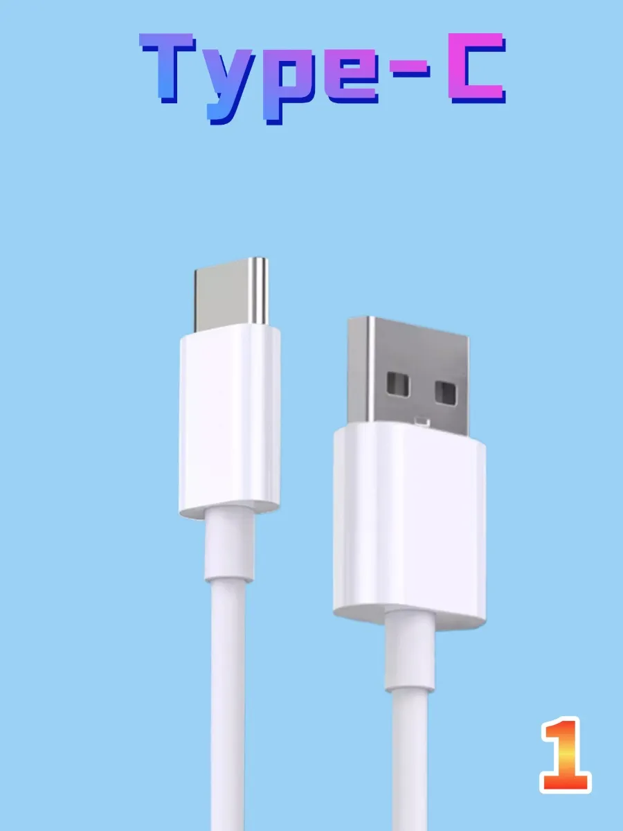 Кабель Type c Быстро 100CM