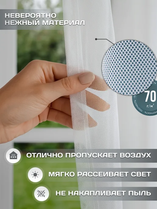 Ruby home decor Тюль в спальню гостиную сетка 200х250 см, 200x250 см, фото 2