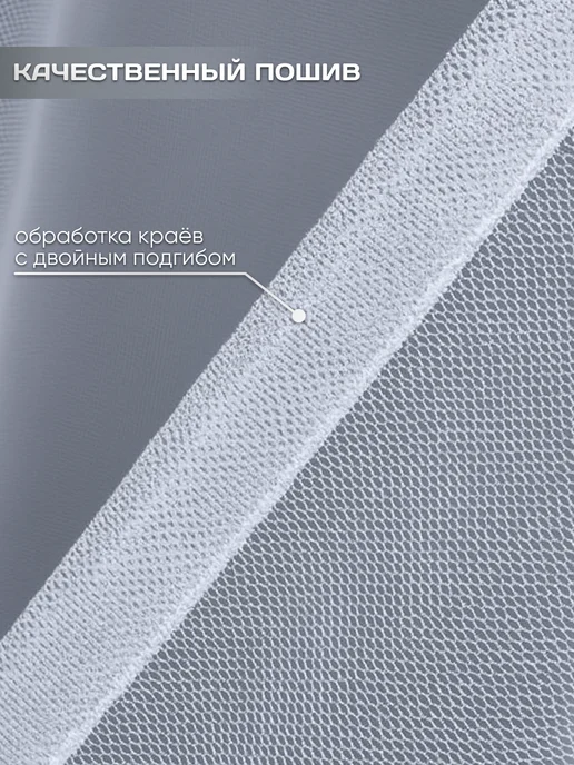 Ruby home decor Тюль в спальню гостиную сетка 200х250 см, 200x250 см, фото 6