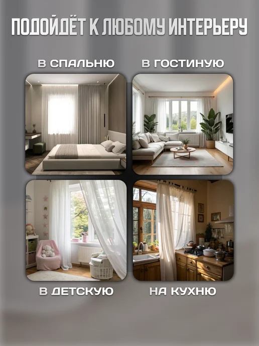 Ruby home decor Тюль в спальню гостиную сетка 200х250 см, 200x250 см, фото 7